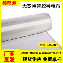 廠家現發背膠導電布電磁信號抗干擾屏蔽布導電防消磁里布防輻射