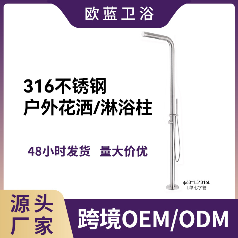 定制跨境316L不锈钢室外户外淋浴柱落地龙头立式高款七字沙滩龙头
