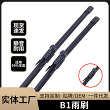 工厂对接外贸专雨刮器汽车雨刮无骨B1接口雨刷片雨刷器静音