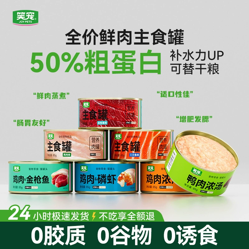 Консервы для кошек Laughing Pet Cat, полная цена, влажный корм для кошек, закуска, банка с курицей, уткой, лососем, 85 г, упаковка для кошачьей еды, дропшиппинг