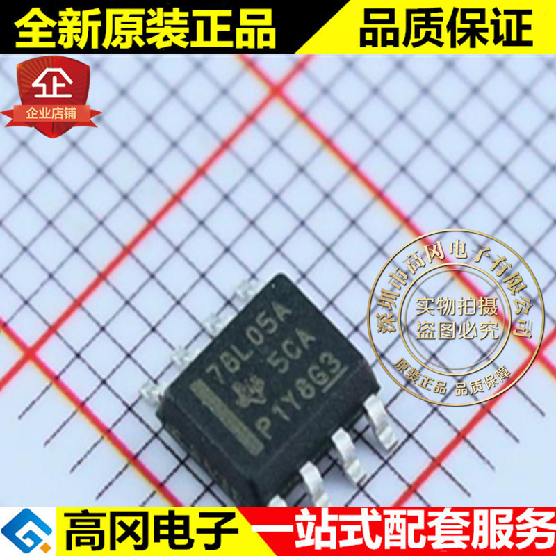 UA78L05ACDR 78L05A SOP8 TI 德州仪器 LDO 输出5V 线性稳压器
