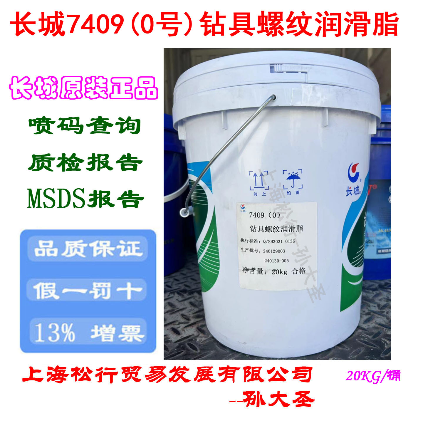 长城牌7409 0号钻具螺纹润滑脂 地质勘探钻井钻铤钻杆密封脂