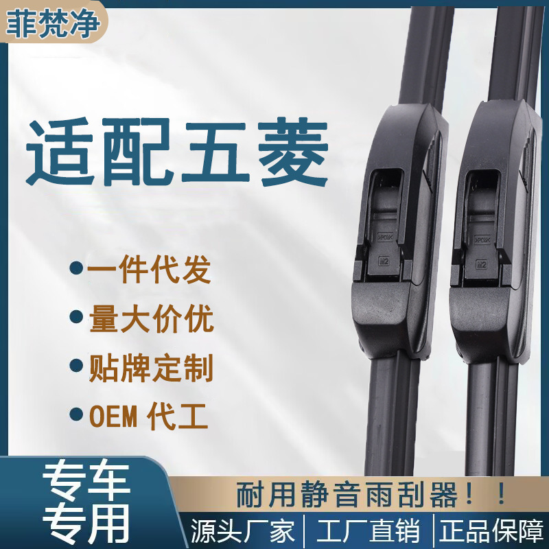 Applicable to Wuling Hongguang s wiper Rongguang V/S1S2/S3 small truck double-row boneless MINI original wiper