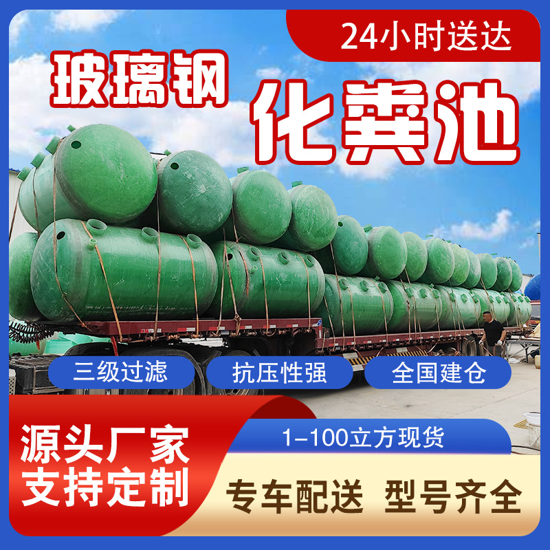 玻璃钢化粪池隔油池沉淀池污水设备地埋式雨水收集池玻璃钢化粪池