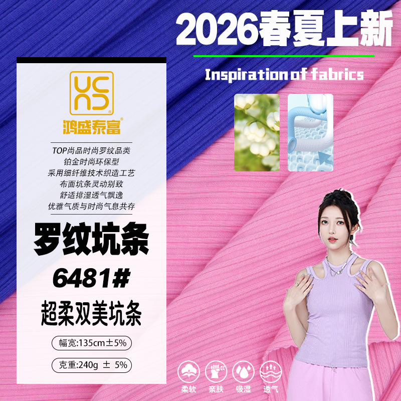 全棉罗纹坑条针织面料 坑条灵动有个性 舒适透气 四季适用
