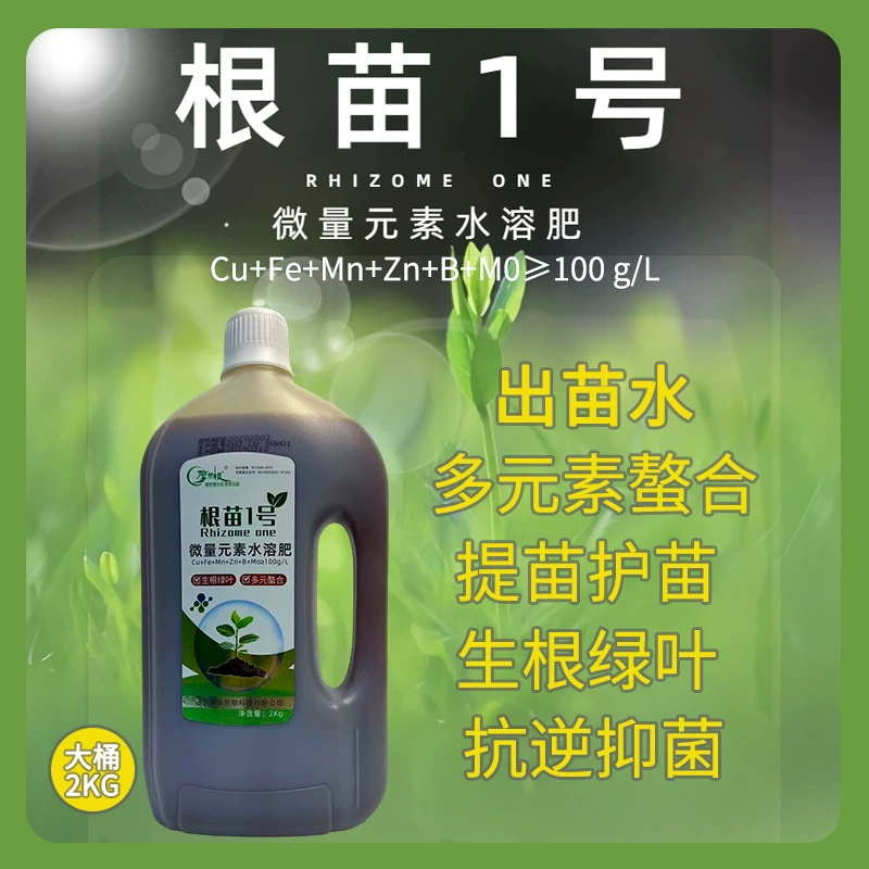 Водорастворимое удобрение с микроэлементами Morogan способствует укоренению рассады, антистрессу, хелатному многокомпонентному концентрированному раствору для зеленых листьев рассады.