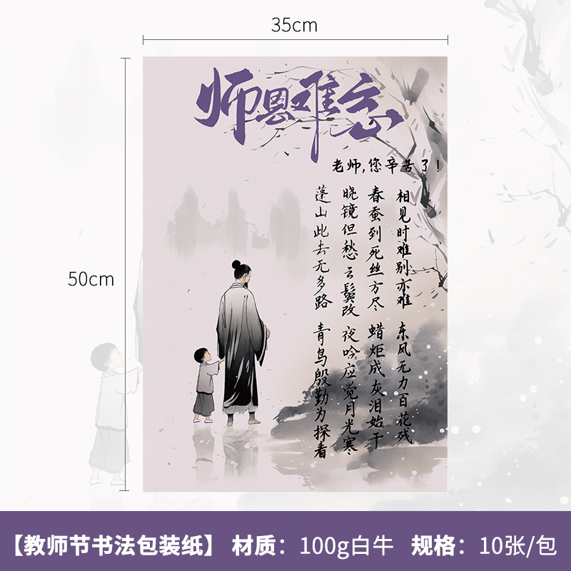 Envíe al maestro bricolaje pequeño ramo de papel de embalaje Papel de flores impermeable Papel de arte Día del maestro Papel de embalaje de ramo feliz