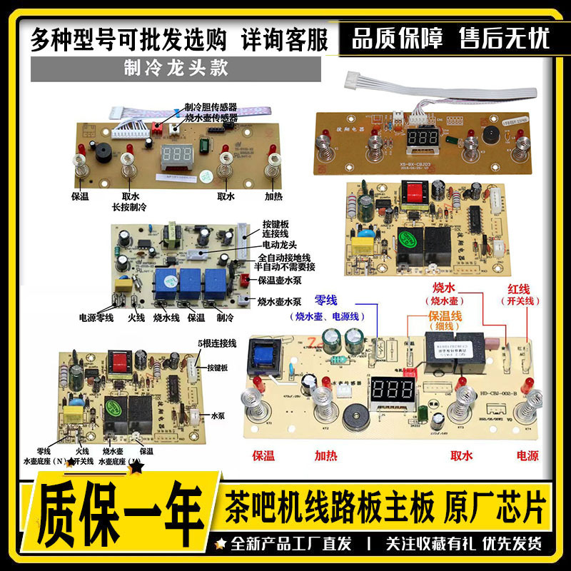 茶吧机配件线路板ZJ05电路板04控制板SY-05电源板CBJ03主板CBJ002