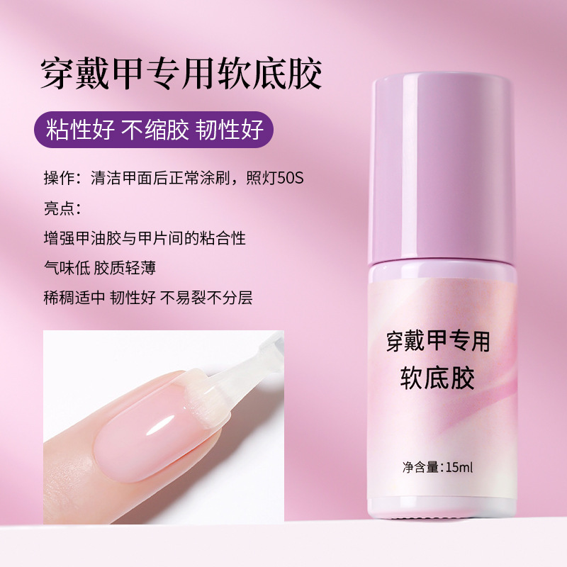 손톱 착용용 특수 부드러운 바닥 접착제