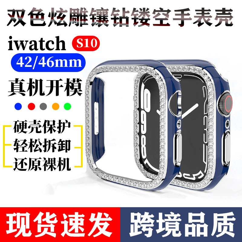 Suitable for Apple iwatchs10 Watch Case Electroplated iwatch7 Dazzling Carving Two-color Single Rowing Diamond PC Hollow Protective Shell