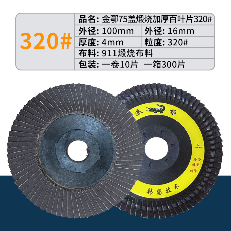 Lámina de rectificado Lámina de muela especial de acero inoxidable Pulido y pulido Material de calcinación Lámina de lijado Lámina de rectificado angular