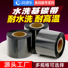 水洗碳带服装布标尼龙标专用 优质水洗唛布标色带耐水洗碳带色带