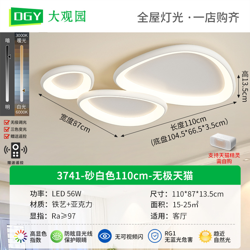 3741-Arena Blanca 110cm-electrodeless Tmall 56W-Full Spectrum