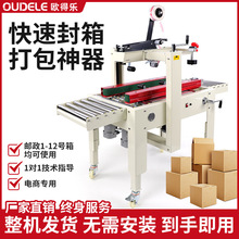 全自动封箱机胶带快递打包机邮政纸箱封箱机封口机电商封包机
