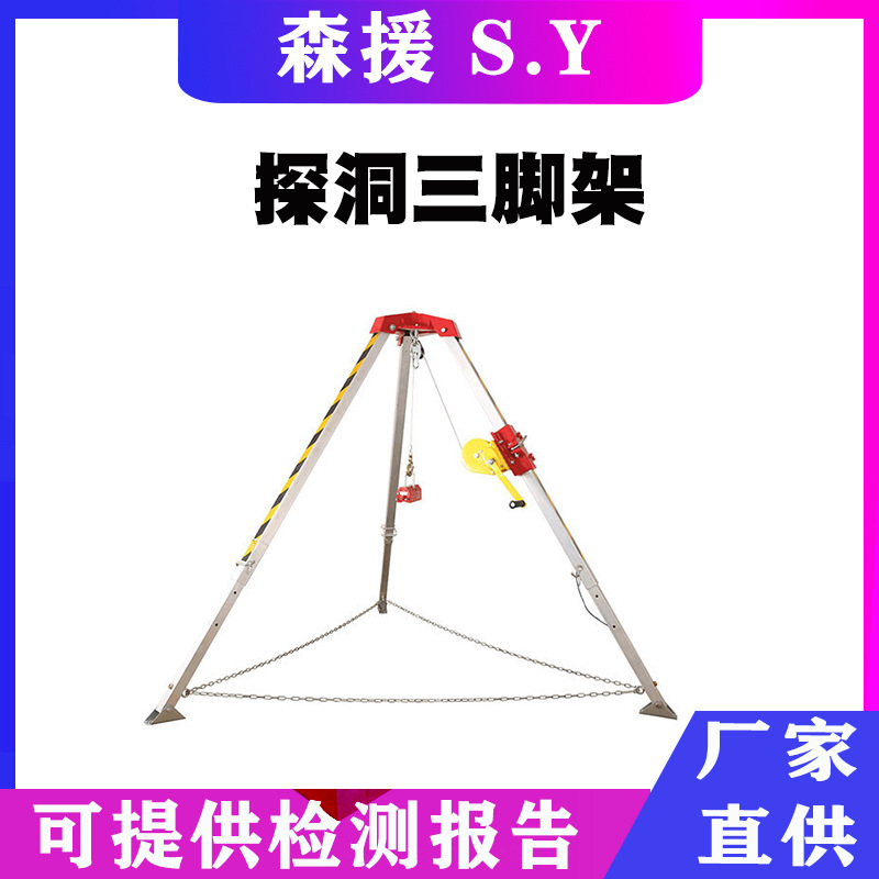 可伸缩电动救援三脚架矿山多用途重支架消防井口探洞三脚架