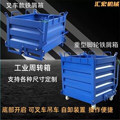 底部可开启自卸式废料箱工业加厚金属周转料箱清理铁屑铁渣收集箱