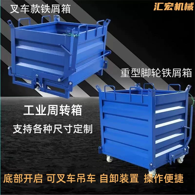 Контейнер для отходов с нижним отверстием, промышленный утолщенный металлический поворотный ящик для очистки железной стружки и сбора шлака