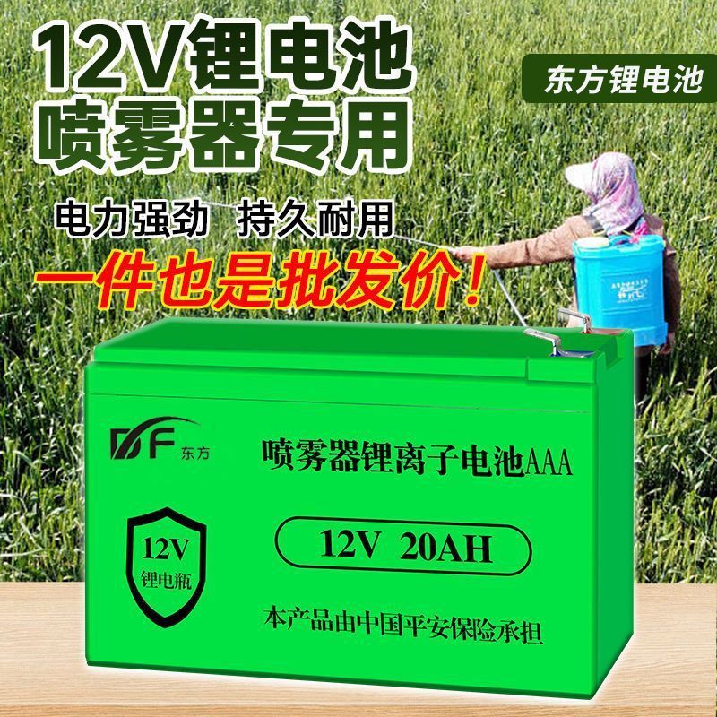 2025新型12Vハイパワー農業用噴霧器電池輸入元リチウム電気大容量耐久高効率リチウム|undefined
