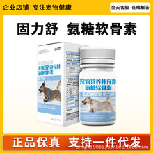 固力舒宠物关节营养片泰迪狗髌骨脱位老年犬关节修复折耳猫软骨素