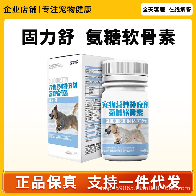 固力舒宠物关节营养片泰迪狗髌骨脱位老年犬关节修复折耳猫软骨素