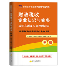 正版2025中级经济师教材配套历年真题试卷题库习题集经济基础知识