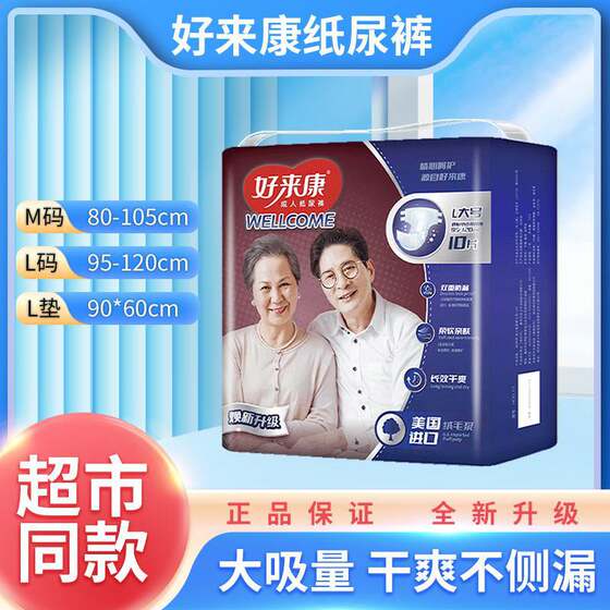 Good Laikang adult diapers supermarket elderly maternal diapers diaper care pad special wholesale