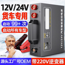 汽车应急启动电源12v24v通用大容量柴汽双启紧急备用强起电池