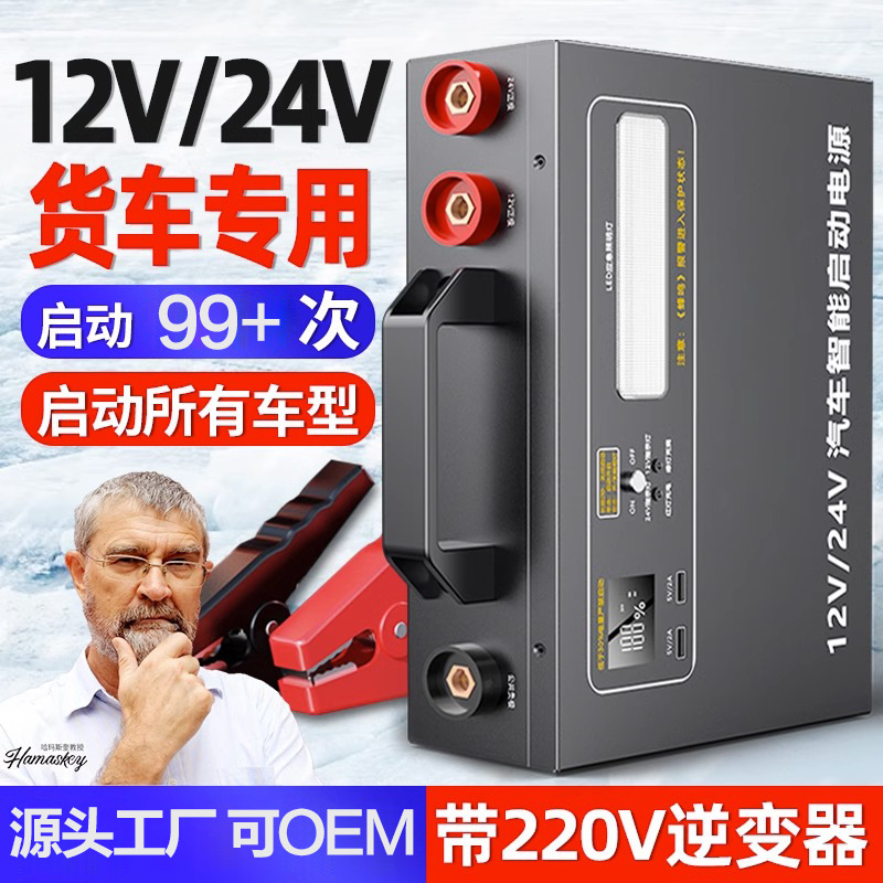 汽车应急启动电源12v24v通用大容量柴汽双启紧急备用强起电池