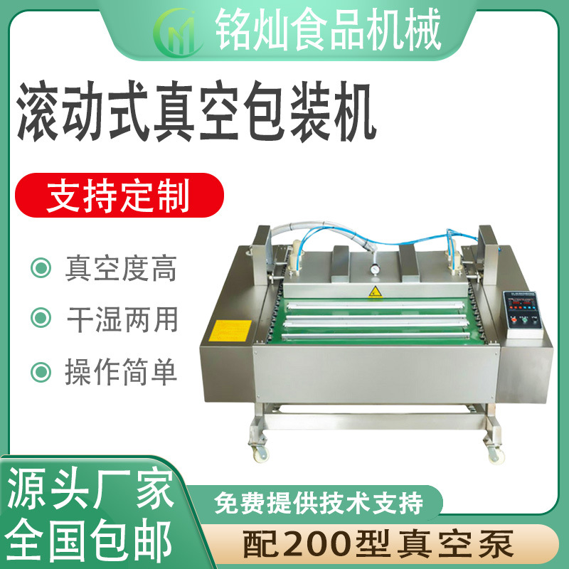 真空包装机源头工厂 烧鸡滚动式真空封口机 支持定制质保一年