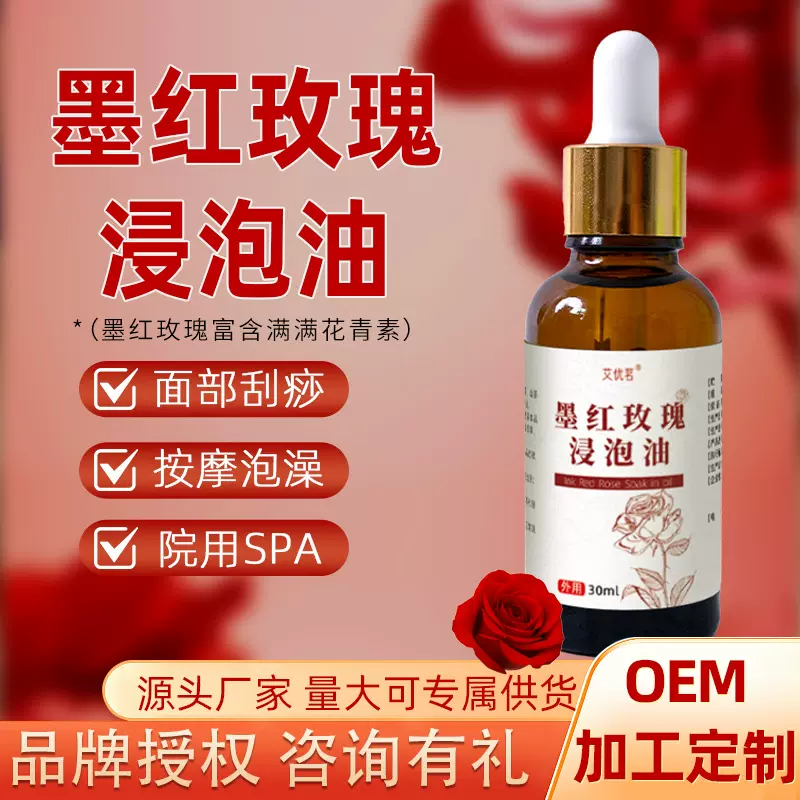 墨红玫瑰浸泡油精油植物萃取面部复方按摩基础油紫草油美容院批发