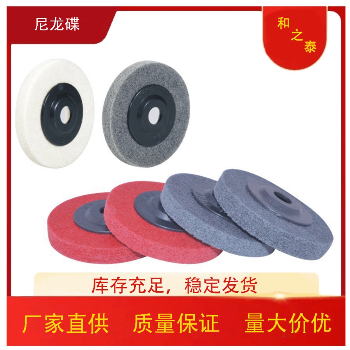 厂家直销尼龙抛光片纤维抛光轮不织布尼龙磨碟不锈钢磨片100*16