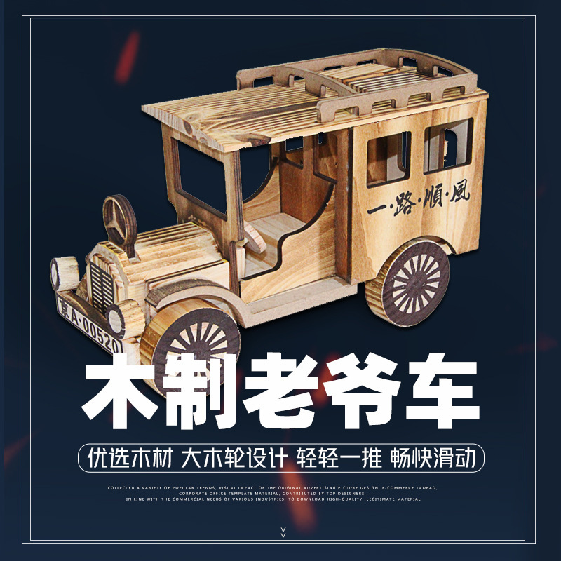 木制老爷车汽车模型儿童汽车模型摆件木制奔驰汽车玩具批发