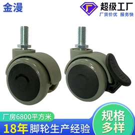 脚轮;家具配件;家具五金