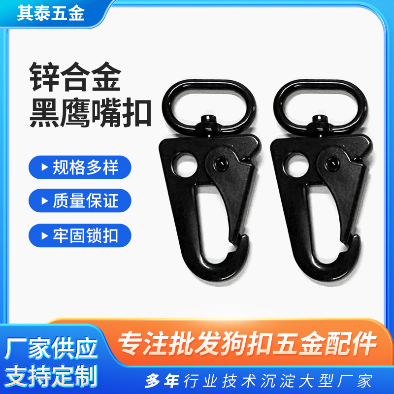 厂家户外黑鹰嘴弹簧扣登山多功能金属扣子鹰嘴绳扣牢固有d型环扣