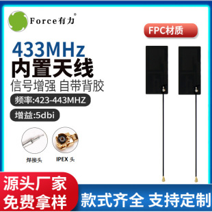 Factory Direct 433mhz antenna 433 receiving module wireless module omnidirectional high gain patch fpc antenna