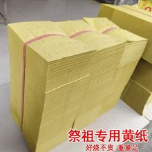 纸钱老式打孔老式烧纸纸钱黄纸供佛纸拜祖宗纸七月半传统湖南烧纸