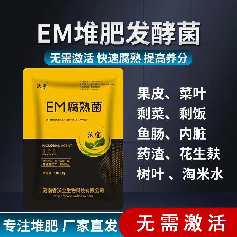 EM堆肥菌厨余沤肥桶菜园家庭制肥料阳台养花植腐熟堆肥箱菌种