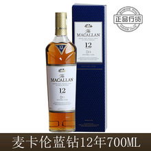 行货 麦卡伦12年蓝钻双雪莉桶单一麦芽威士忌Macallan进口洋酒