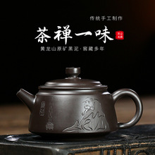 宜兴泡茶壶批发 新款黑泥茶禅一味紫砂壶 名家刻绘茶具微商代发货