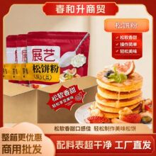 严选展艺商用松饼粉家用自制华夫饼煎饼预拌粉早餐烘焙原料批发