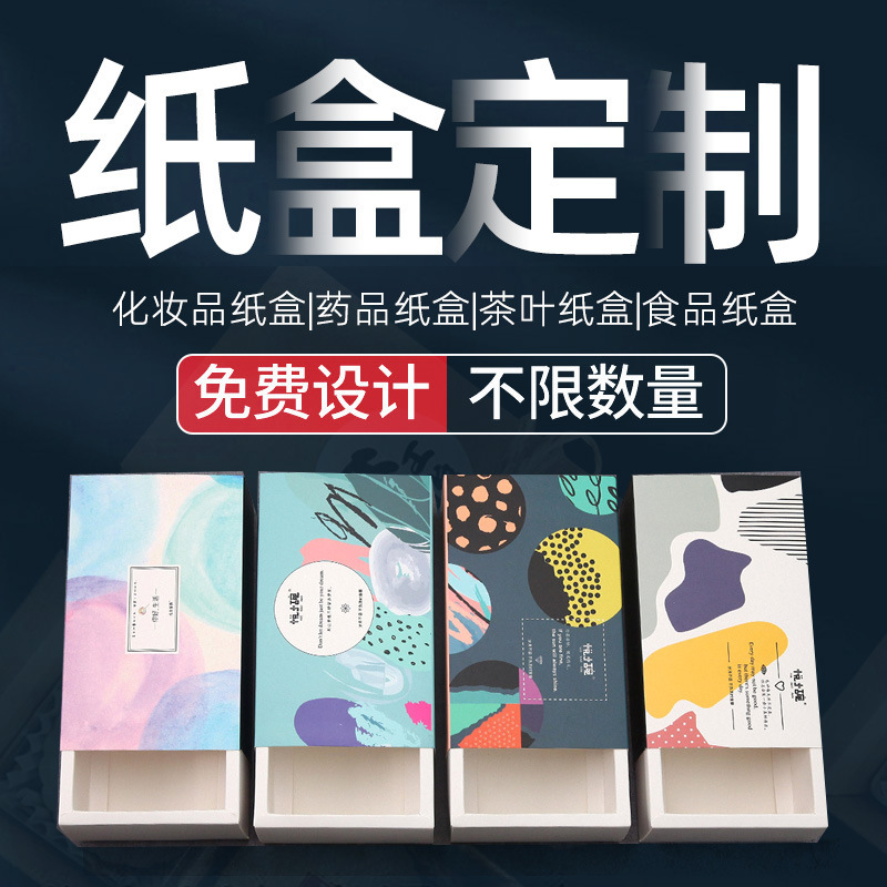 Diversity General Product Outer Packaging Box Gift Box Packaging Color Box Small Batch Box Printing Cosmetic Carton