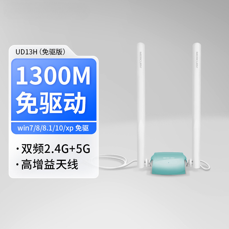 [드라이버 프리 버전] 1300M 하이 게인 롱 안테나 UD13H 드라이버 프리 버전