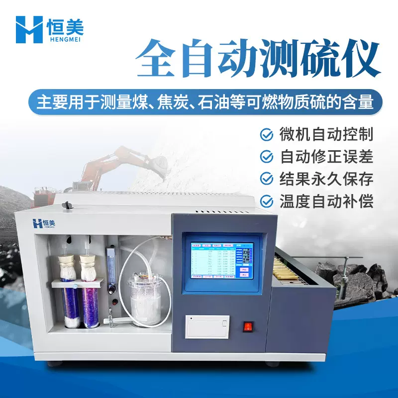 测硫仪煤质硫含量测定全自动一体化快速定硫仪微机微库仑硫检测仪