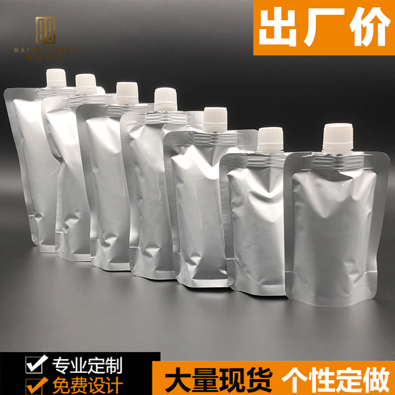 アルミ箔自立口袋液体食品包装袋petアルミ複合袋乳液分注袋包装袋|undefined