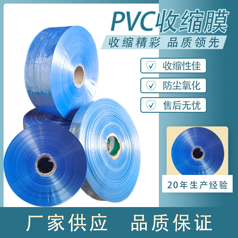 佛山南海大沥PVC收缩膜 热缩膜万德收缩膜生产商