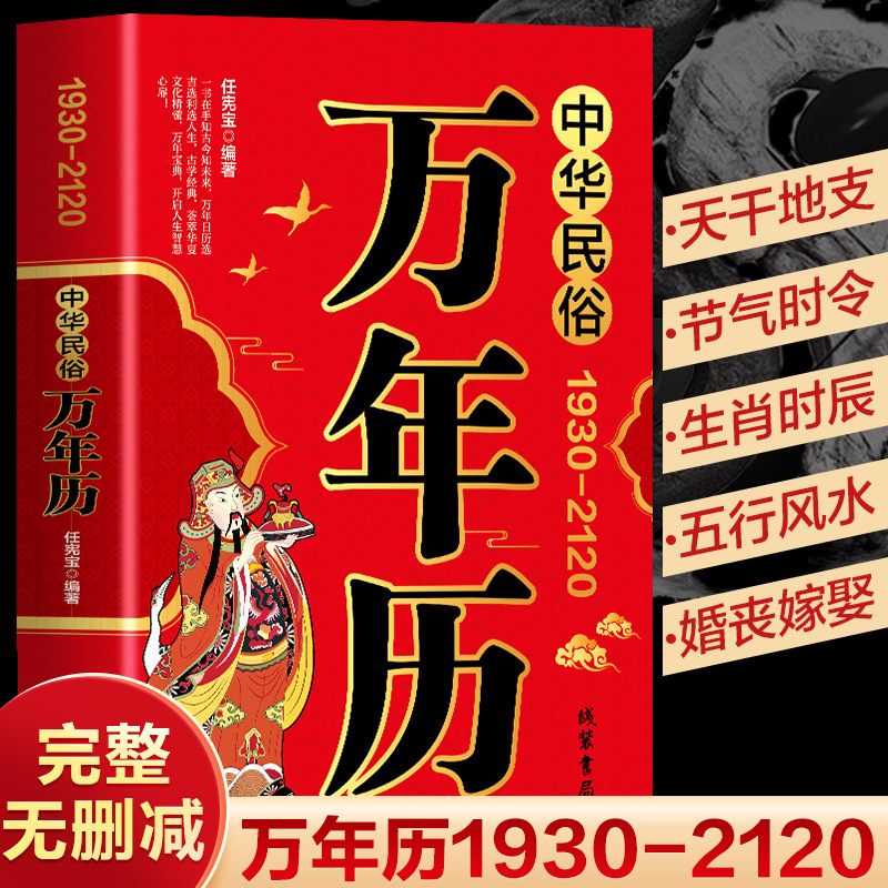 Authentic Chinese Folklore Perpetual Calendar 1930-2120 Chinese Traditional Festival Lunar Calendar Gregorian Calendar Comparison Table Perpetual Calendar