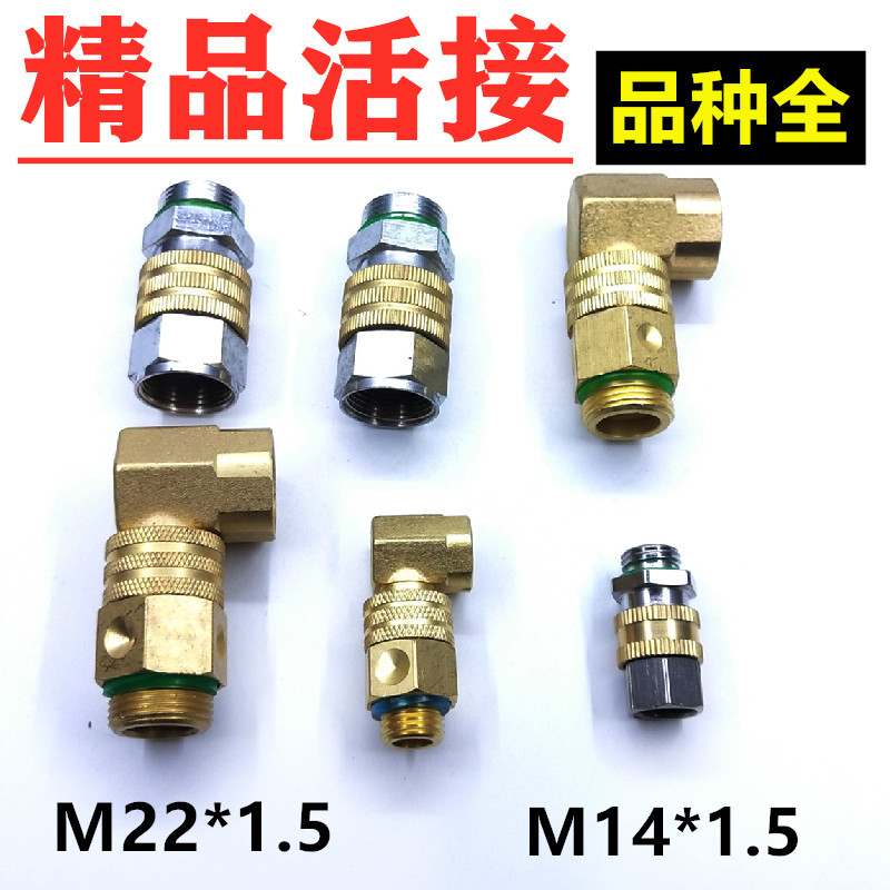M22*1.5快速活接头农用柱塞泵打药机高压打药管活动铜配件M14*1.5