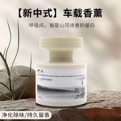 高级感新中式大观山车载香薰汽车香水摆件持久散香净化空气清新剂