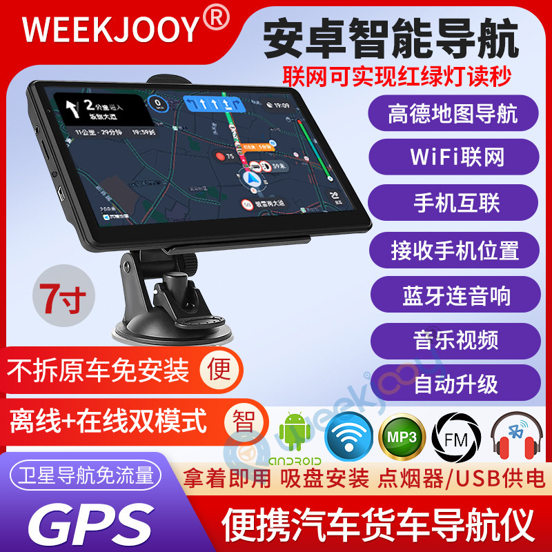 7-inch portable Android navigation GPS car navigator mobile phone interconnection automatic upgrade truck Gaud Tencent 7-inch portable Android navigation GPS car navigator mobile phone interconnection automatic upgrade truck Gaud Tencent