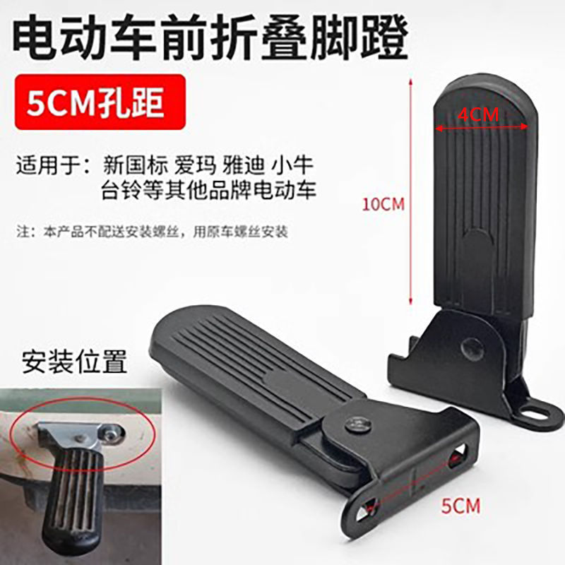 Coche eléctrico plegable pedal delantero adecuado para nuevo estándar nacional aimayadi pequeño pedal de elefante volador Harley pedal